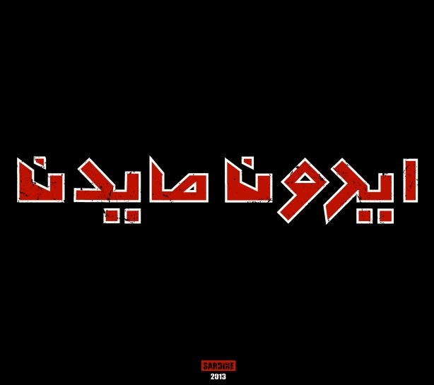 Iron Maiden Arabic by Mike V. Derderian